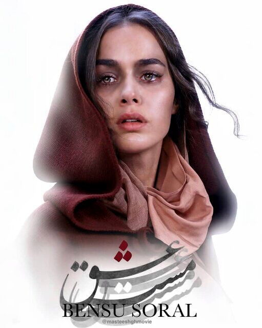 مست عشق