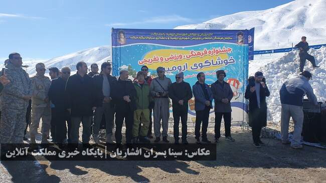 جشنواره ورزشی تفریحی زمستانه خوشاکو ارومیه برگزار شد / تصاویر