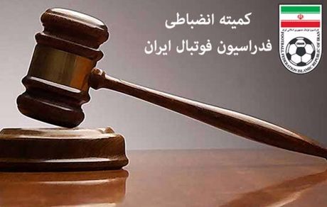 رای کمیته انضباطی درخصوص پرونده سیدجلال حسینی و جواد نکونام صادر شد