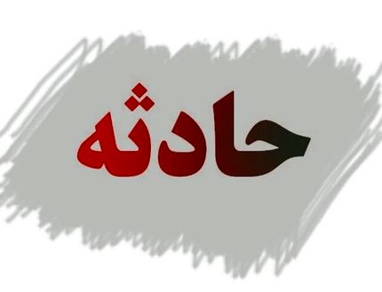 جان باختن دو کارگر در شرکت فولاد شادگان