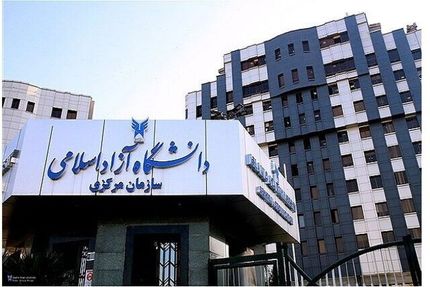 اعلام زمان آغاز انتخاب واحد نیم‌سال اول سال تحصیلی ۱۴۰۵-۱۴۰۴ دانشگاه آزاد اسلامی 
