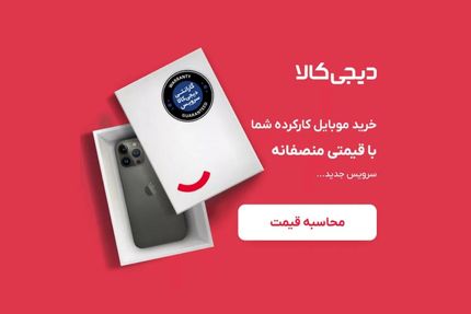 دیجی‌کالا وارد فروش کالای دست دوم شد