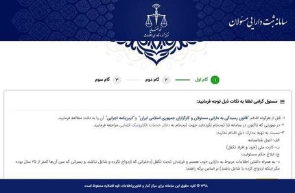 اعلام آمادگی قوه قضائیه جهت راه اندازی دفاتر موقت ثبت دارایی مسئولان
