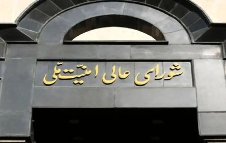 تصویب تاسیس شورای دفاع کشور