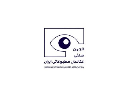 مجمع عمومی سالانه انجمن صنفی عکاسان مطبوعاتی برگزار خواهدشد
