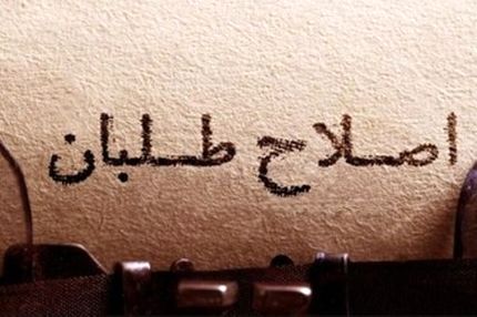 ۴ چالش پیش روی اصلاح‌طلبان تا انتخابات ۹۸/ عارف سرلیست است؟