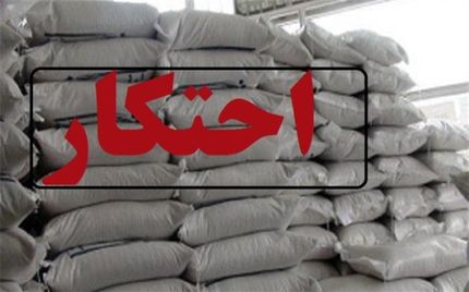 انبار احتکار شکر در خرم‌آباد کشف شد
