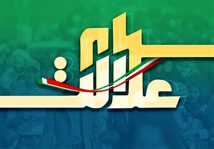 سهامداران سهام عدالت در احراز هویت تعجیل کنند