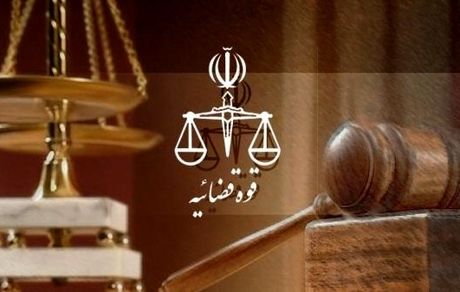 مطالبه عمومی برای برکناری قاضی خبرساز در بابل