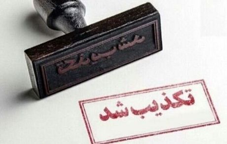 ترور جانشین فرمانده نیروی قدس تکذیب شد