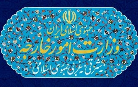 بیانیه وزارت خارجه در مورد بیستمین سالگرد معاهده جمهوری اسلامی ایران و فدراسیون روسیه