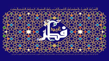 ستاد استهلال دفتر مقام معظم رهبری: احتمالا شنبه عید فطر است