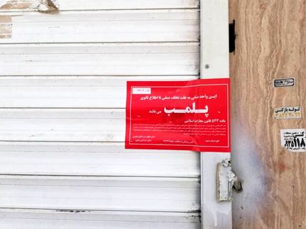 دو واحد صنفی آجیل و شیرینی‌فروشی در مشهد پلمب شدند