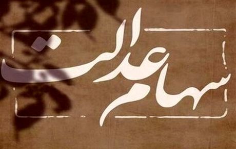 هشدار به سهامداران عدالت: هر لینکی را باز نکنید