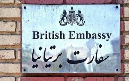 از سر گیری فعالیت سفارت انگلیس در تهران